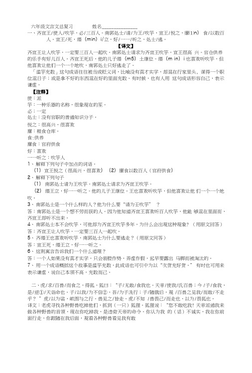 六年级文言文总复习(一).doc