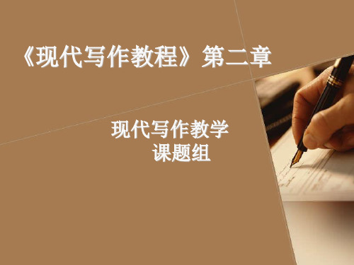 大学写作课第二章