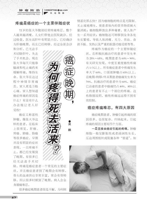 癌症晚期,为何疼得死去活来？