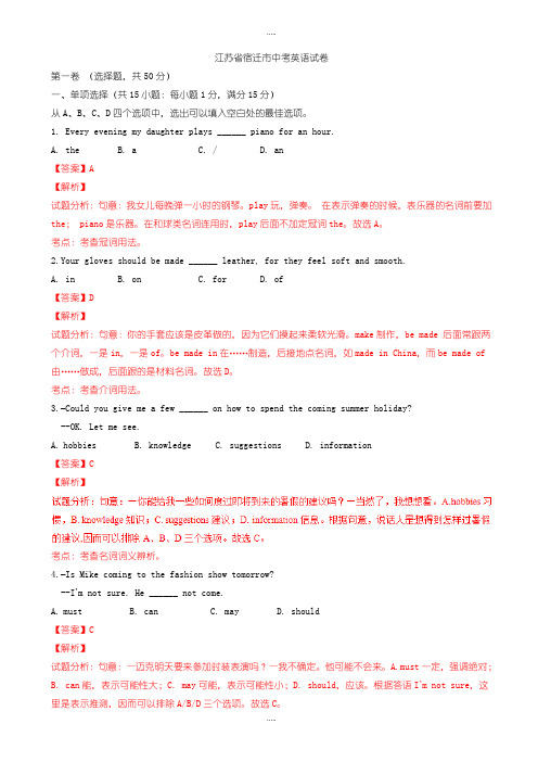 最新宿迁市中考英语模拟试卷(有配套答案)(Word版)
