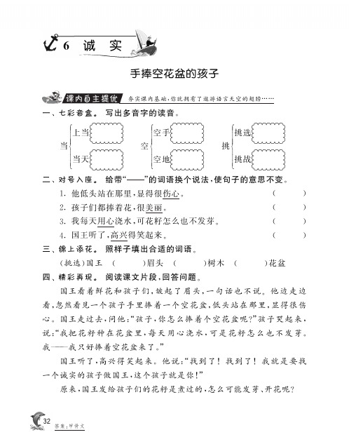 北师大版语文二年级上提优训练·6 手捧空花盆的孩子(含答案)