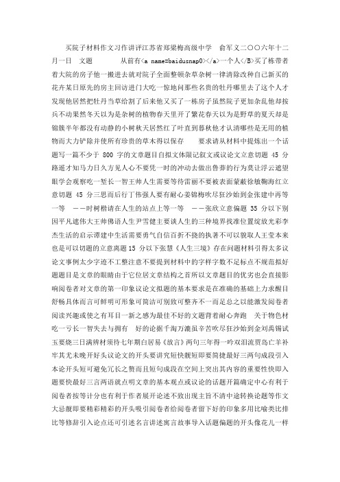 高考语文(新人教)“买院子”材料作文习作讲评课件