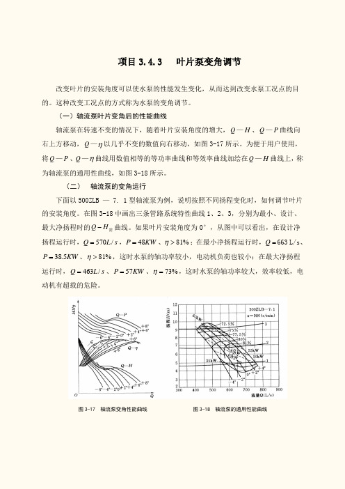 叶片泵的变角调节