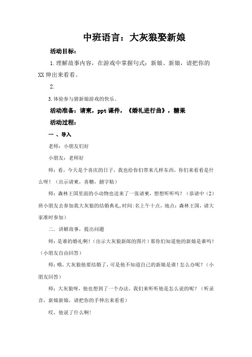 大灰狼娶新娘