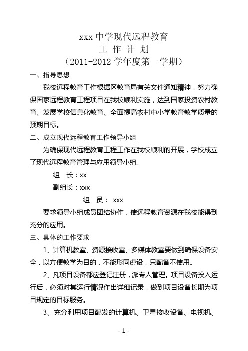 远教工作计划