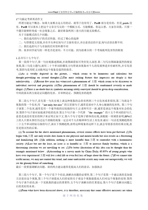 17句话帮你搞定考研英语作文