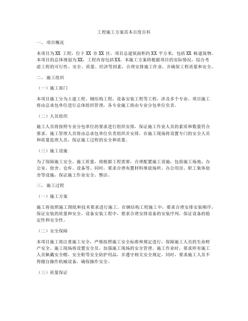 工程施工方案范本百度百科