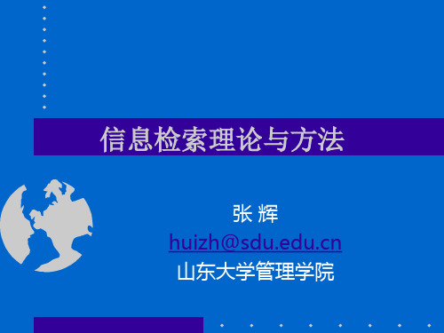 第一章信息检索概论