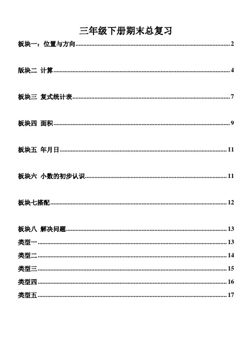 3年级下册数学期末考点归类练习