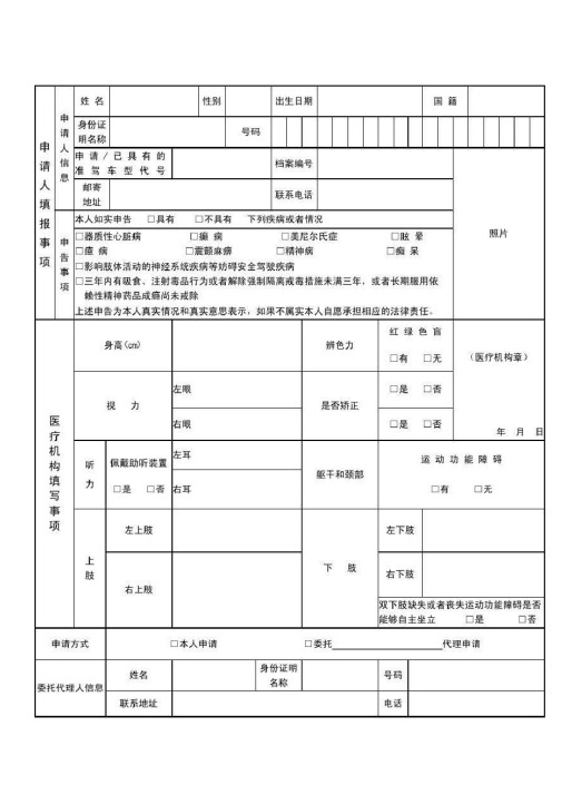 机动车驾驶人身体条件证明-医院驾驶证体检表