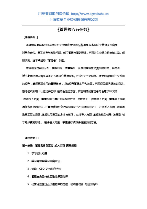 管理核心五任务(2天)