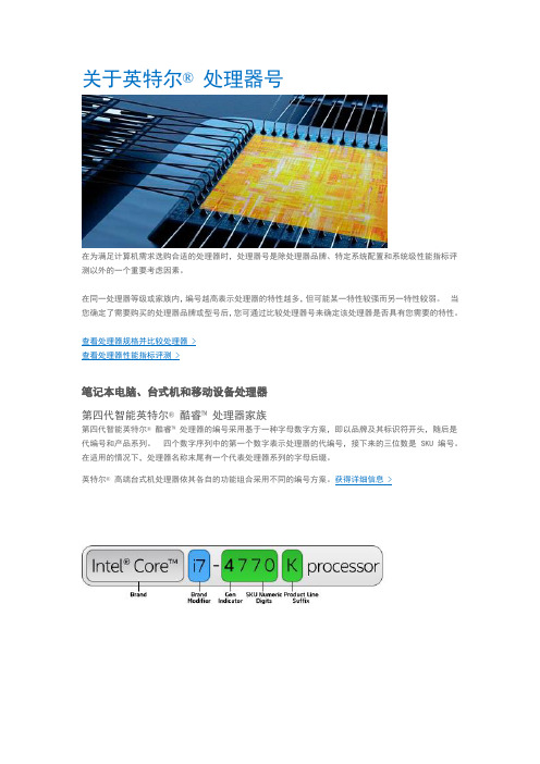 Intel cpu后缀含义