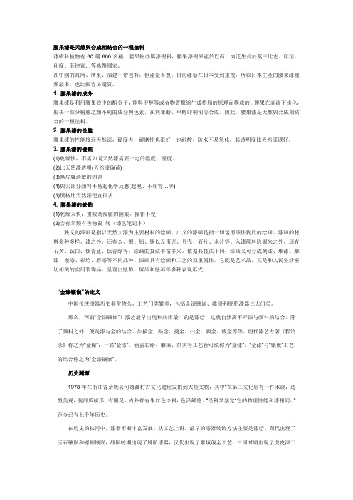 腰果漆是天然与合成相结合的一种涂料