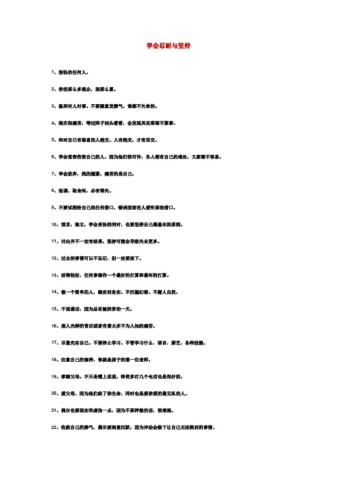 学会忍耐与坚持