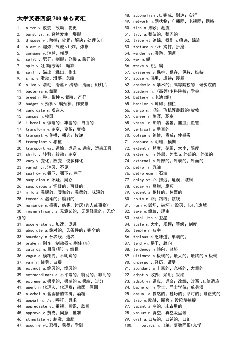最新版四级700核心词汇