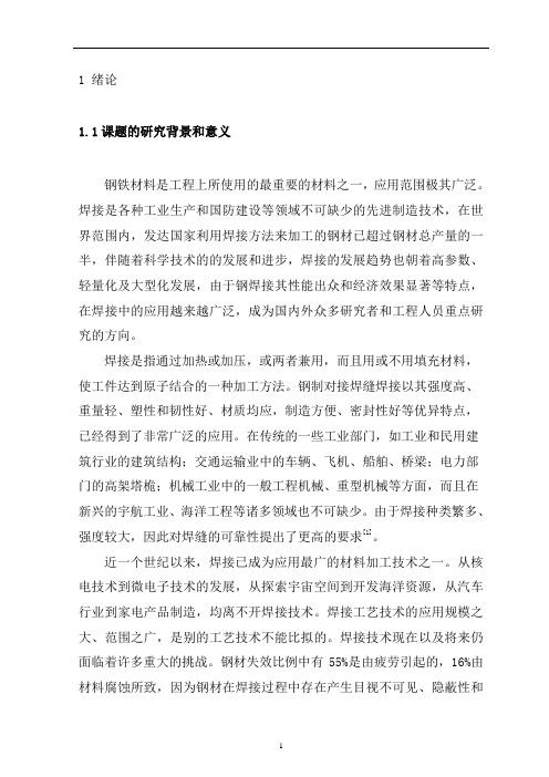中厚板对接焊缝超声检测—毕业设计论文
