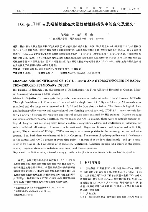 TGF-β_1、TNF-α及羟脯胺酸在大鼠放射性肺损伤中的变化及意义