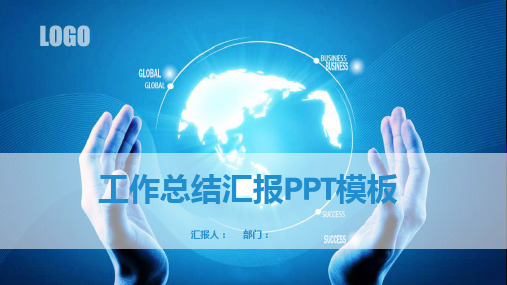 2018年中工作总结半年总结ppt通用模板