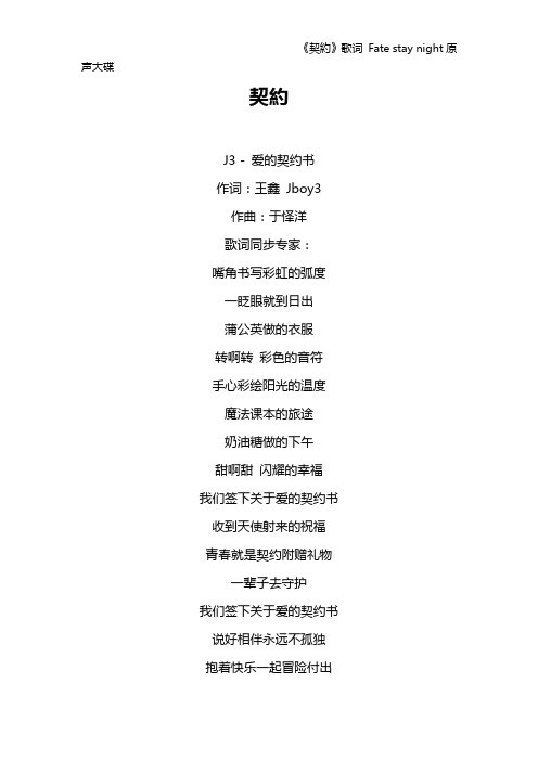 《契约》歌词 Fate stay night原声大碟