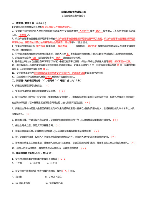 交强险条款费率部分复习题