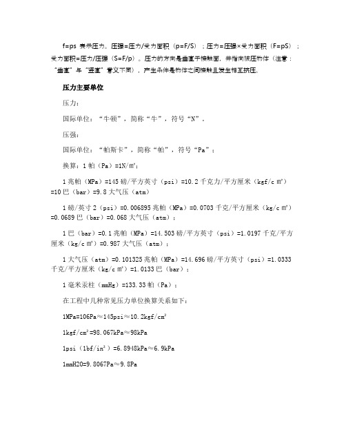 f=ps表示什么