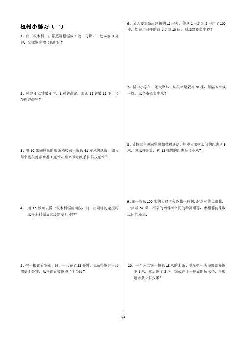 小学五年级植树小练习1-4