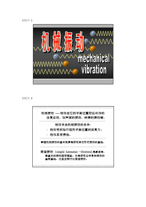 机械振动