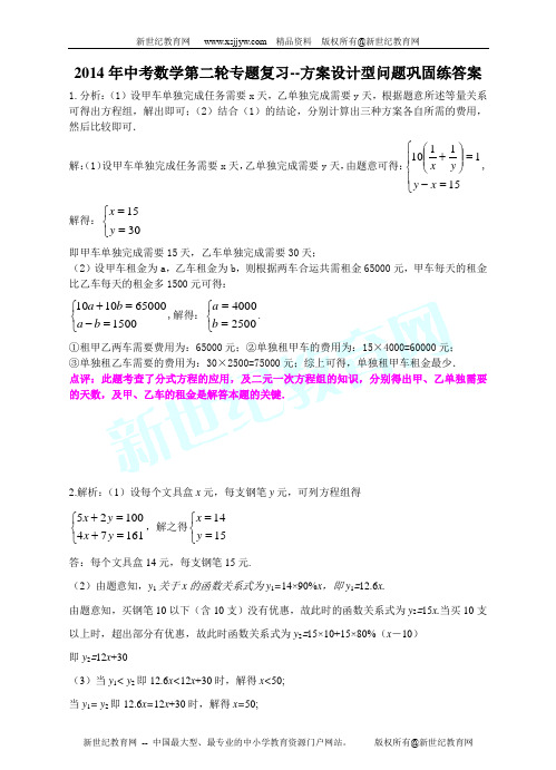 2014年中考数学第二轮专题复习--方案设计型问题-1.doc
