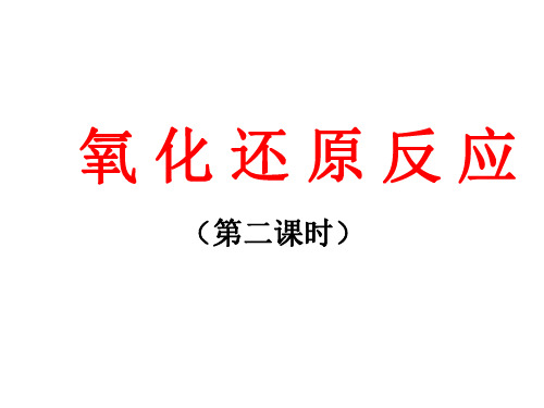 高一化学氧化还原反应5