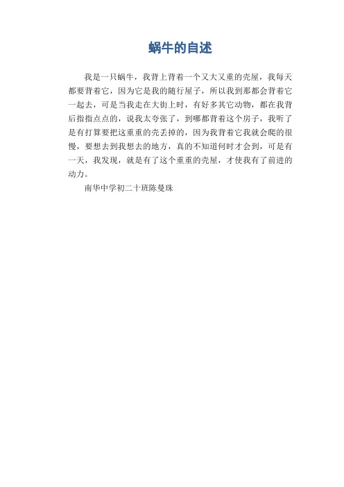 初中生想象作文：蜗牛的自述