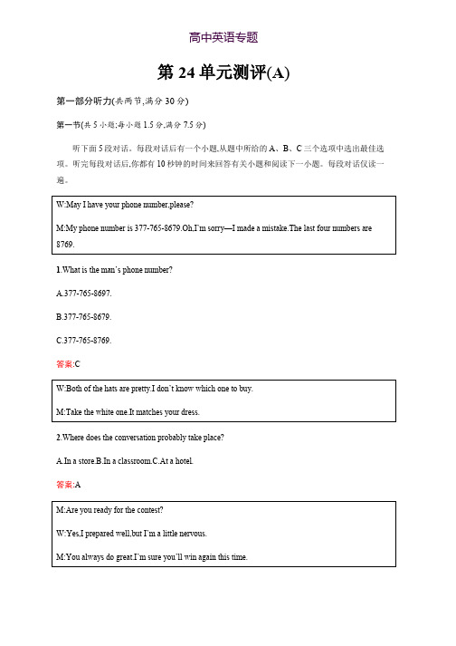 高中英语北师大版选修8练习第24单元测评A Word版含解析
