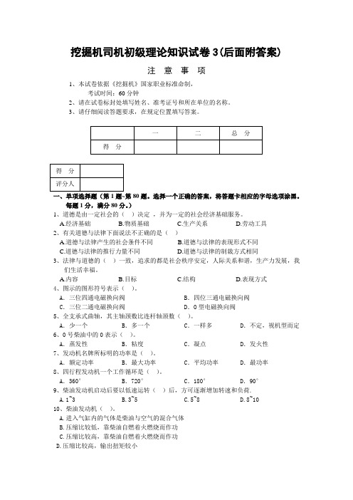 挖掘机司机初级理论知识试卷3(后面附答案)