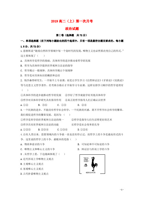 2019学年高二政治上学期第一次月考试题(新版)新人教版