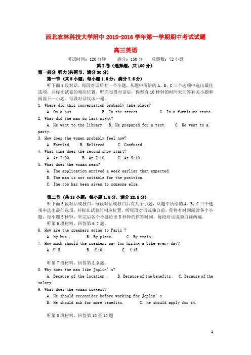 陕西省西北农林科技大学附属中学高三英语上学期期中试题