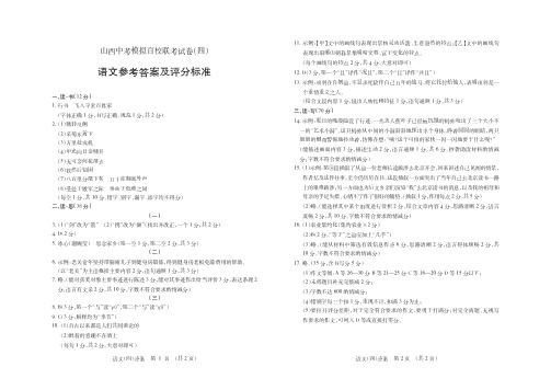 2019年百校联考(四)·语文·答案