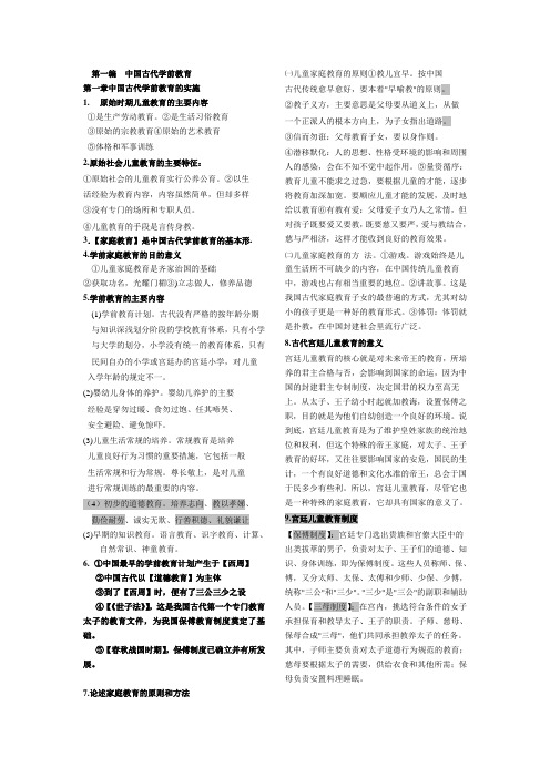 第一编  中国古代学前教育