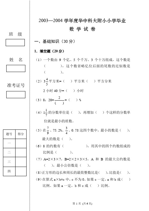2004年数学毕业考试试卷