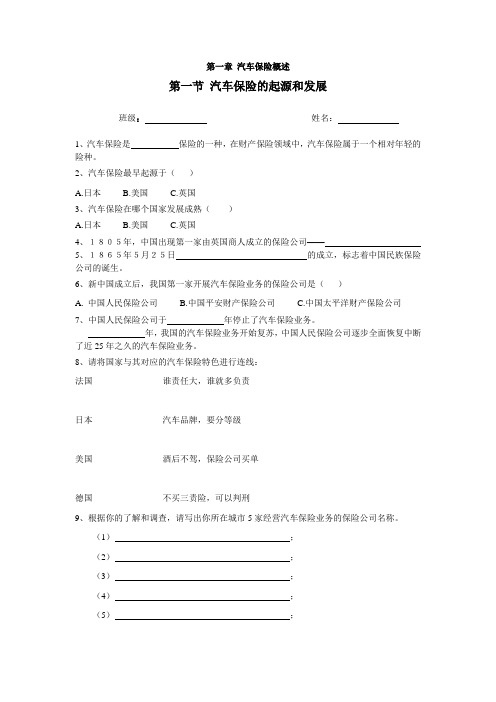 第一节 汽车保险的起源和发展