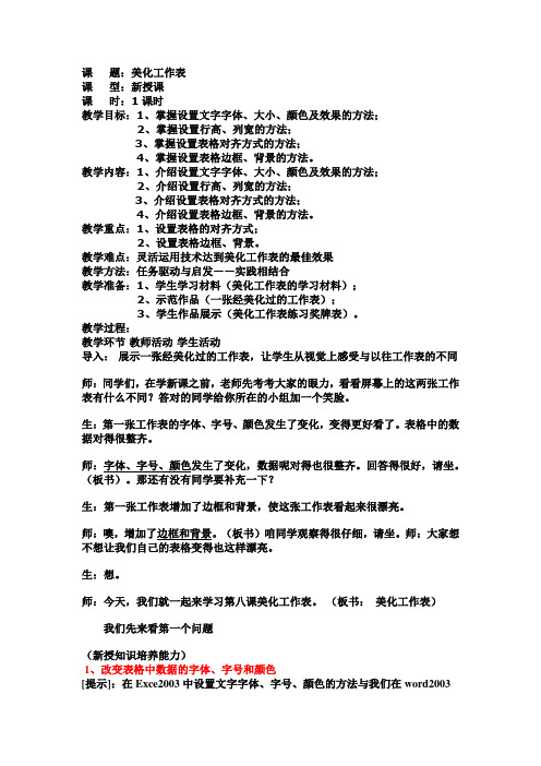 美化工作表的教案