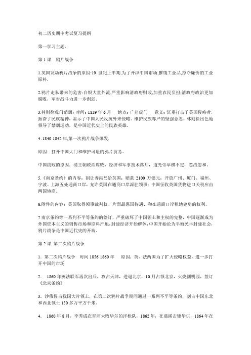 初二历史期中考试复习提纲