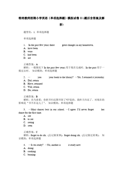 特岗教师招聘小学英语(单项选择题)模拟试卷11(题后含答案及解析)