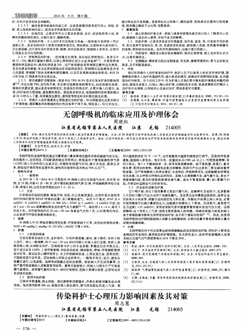 无创呼吸机的临床应用及护理体会