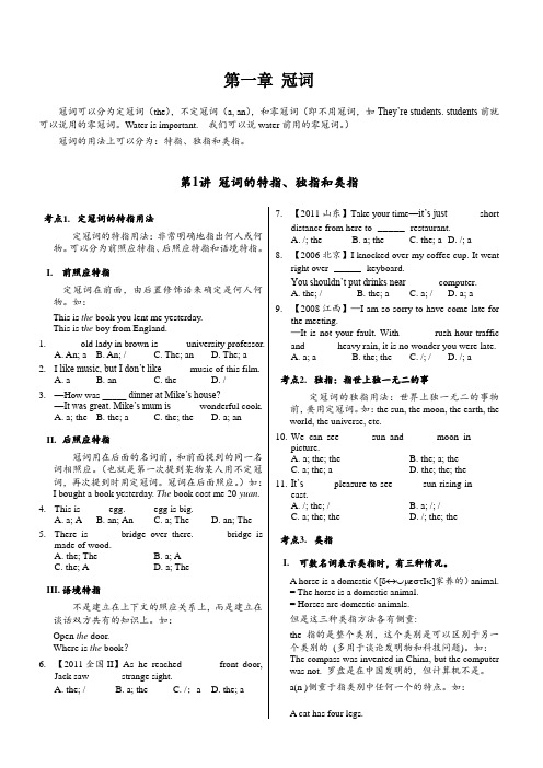 珍贵资料--高中英语语法总结归纳--历年高考真题常考点详细归纳讲解与练习1--冠词