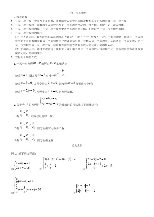 二元一次方程组经典中考题
