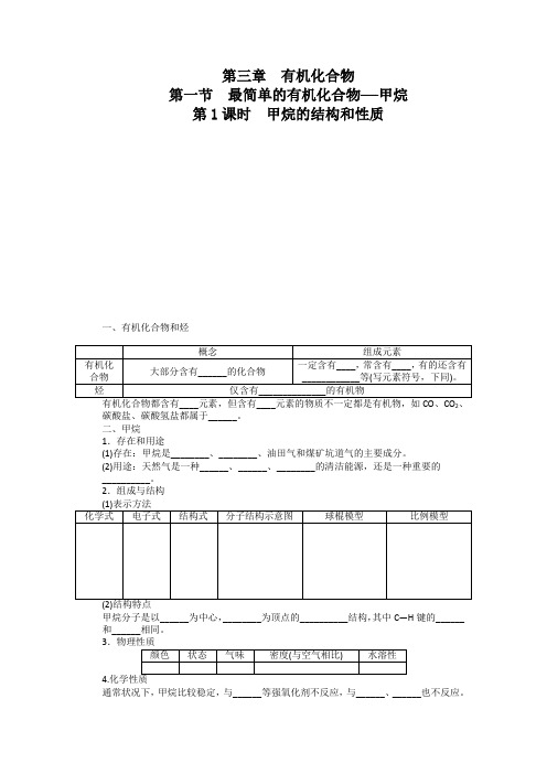 高中化学必修2第三章 有机化合物优质课时学案
