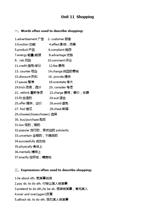 2020届高三英语第一轮复习Unit 11 Shopping 早读背诵材料