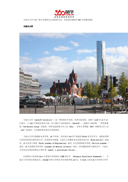 卡迪夫大学与爱丁堡大学哪个好