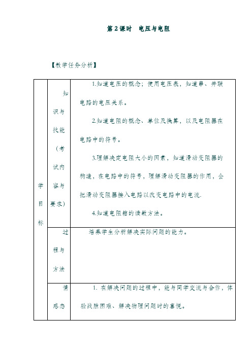 (山东省)郯城县中考物理专题十二电路第2课时电压与电阻复习教案20181012244.doc