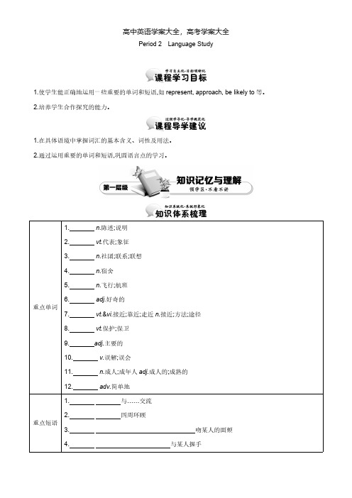 导学案：最新版高中英语(人教版必修4)教师用书 Unit 4 Period 2讲义 含答案