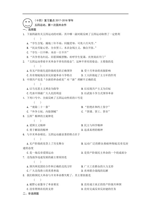 安徽省六安市舒城中学2017-2018学年高一历史暑假作业(十四) Word版含答案